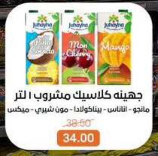 Mango Cherry available at Beit El Gomla in Egypt - Cairo