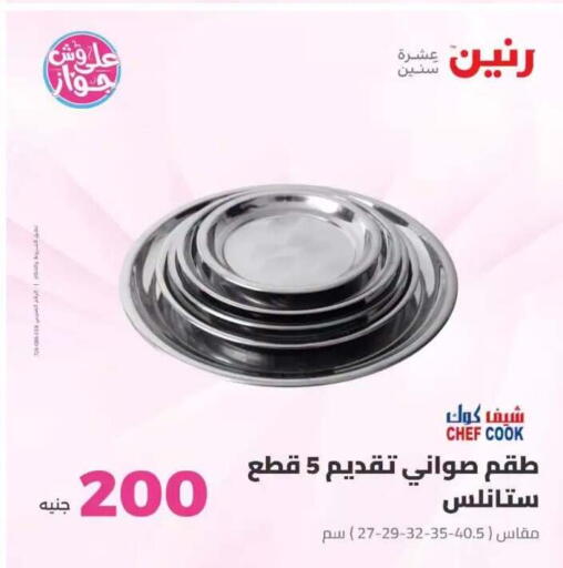 available at رنين in Egypt - القاهرة
