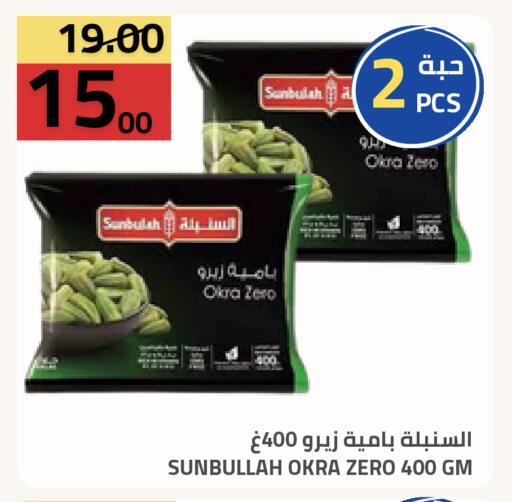 Okra available at أسواق أسترا in مملكة العربية السعودية, السعودية, سعودية - تبوك