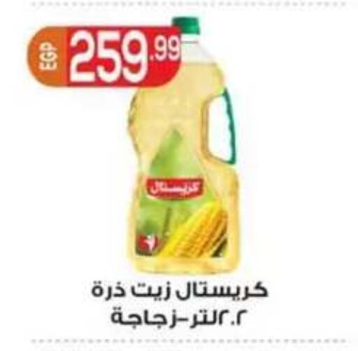 available at أولاد المحاوى in Egypt - القاهرة