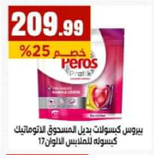 available at El Mahlawy Stores in Egypt - Cairo