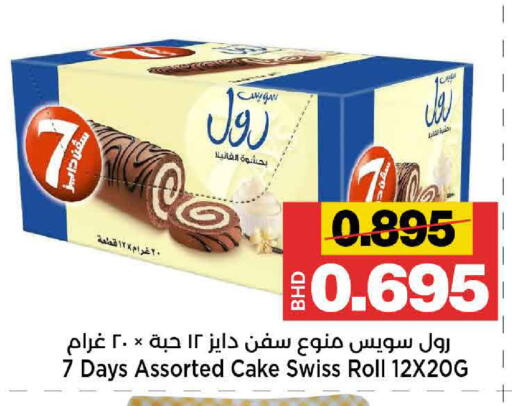available at Al Sater Market in Bahrain