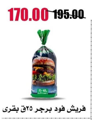 available at Al Kawas Markets in Egypt - Cairo