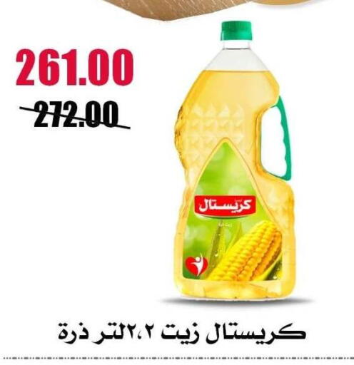 available at Al Kawas Markets in Egypt - Cairo