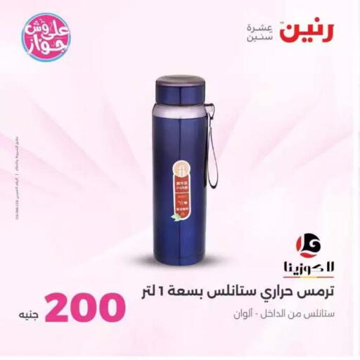 available at رنين in Egypt - القاهرة