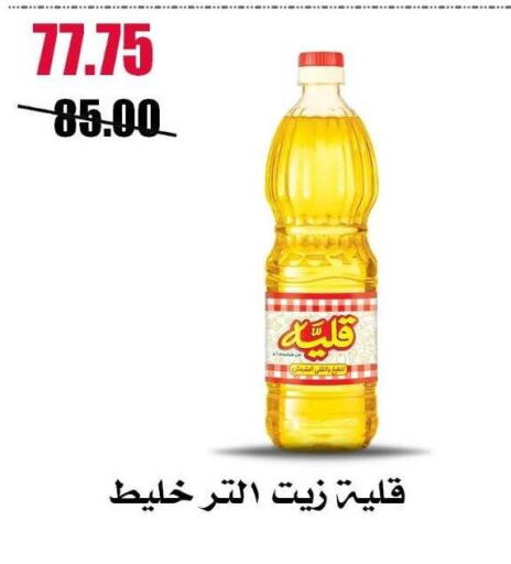 available at Al Kawas Markets in Egypt - Cairo