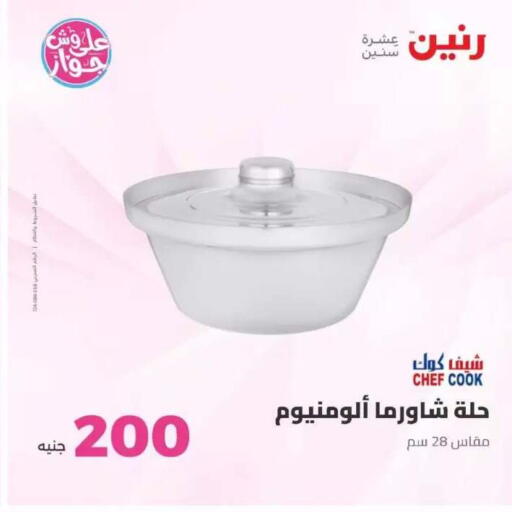 available at رنين in Egypt - القاهرة