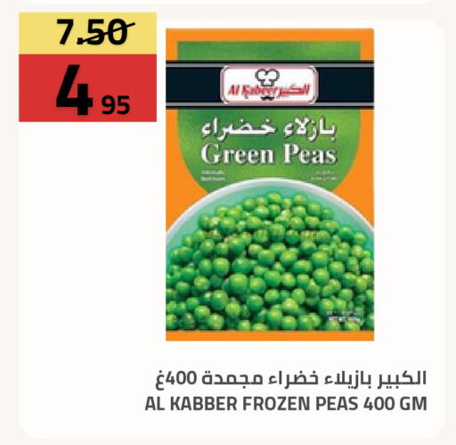 Peas available at أسواق أسترا in مملكة العربية السعودية, السعودية, سعودية - تبوك