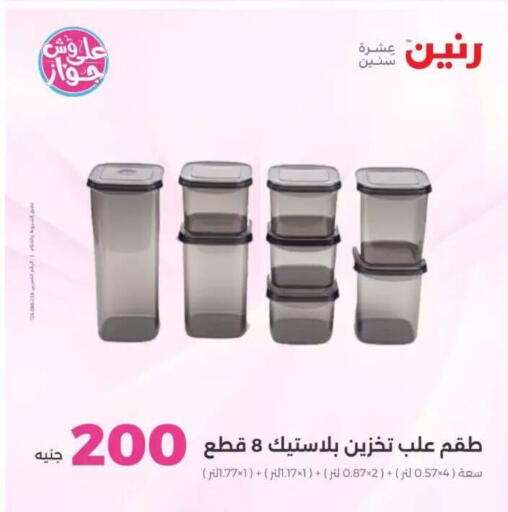 available at رنين in Egypt - القاهرة