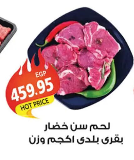 available at El Gizawy Market   in Egypt - Cairo