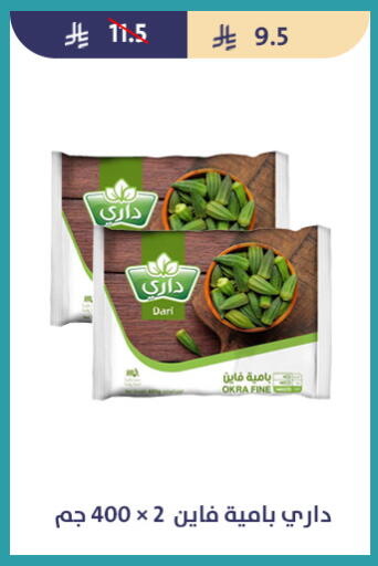 Okra available at متاجر قوت in مملكة العربية السعودية, السعودية, سعودية - الطائف