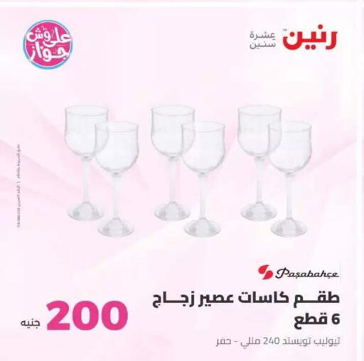 available at رنين in Egypt - القاهرة