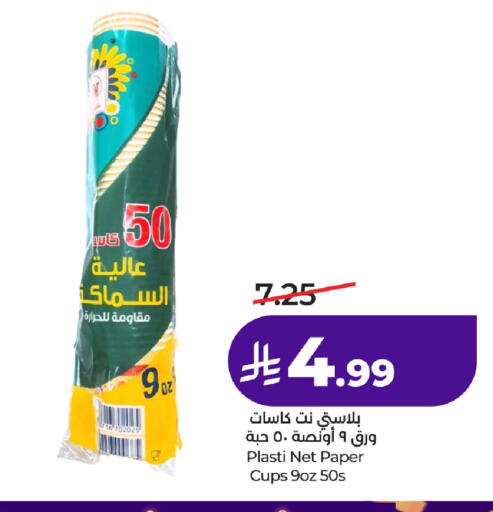 available at لولو هايبرماركت in مملكة العربية السعودية, السعودية, سعودية - الطائف