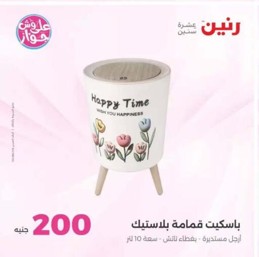 available at رنين in Egypt - القاهرة