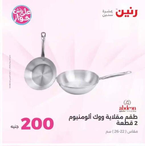available at رنين in Egypt - القاهرة