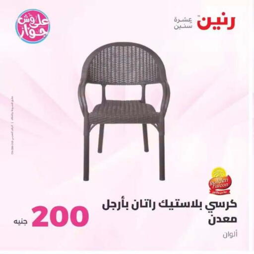 available at Raneen in Egypt - Cairo