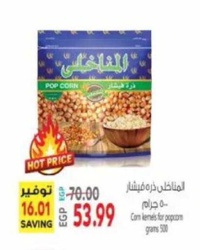 available at سوبر ماركت الحسينى in Egypt - القاهرة