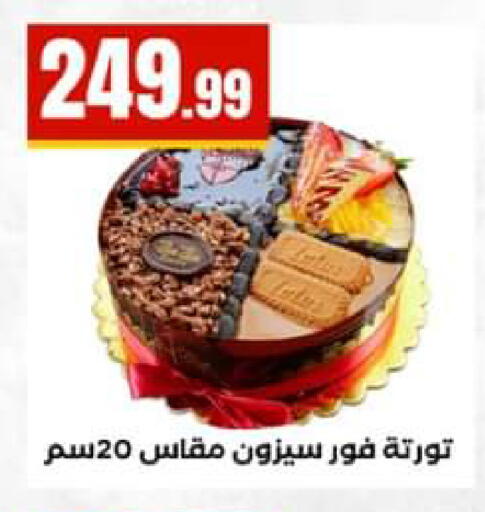 available at El Mahlawy Stores in Egypt - Cairo