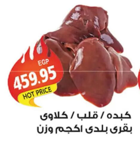 available at El Gizawy Market   in Egypt - Cairo