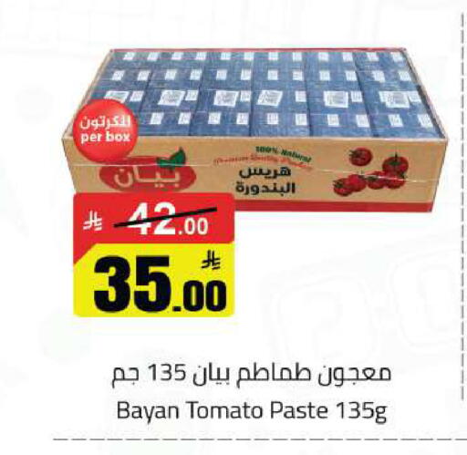 Tomato available at مخازن هايبرماركت in مملكة العربية السعودية, السعودية, سعودية - تبوك