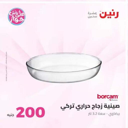 available at رنين in Egypt - القاهرة