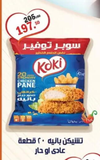 available at Al Habib Market in Egypt - Cairo