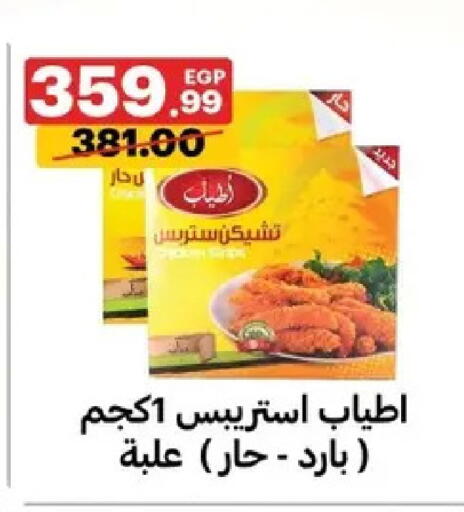available at الحبيب ماركت in Egypt - القاهرة