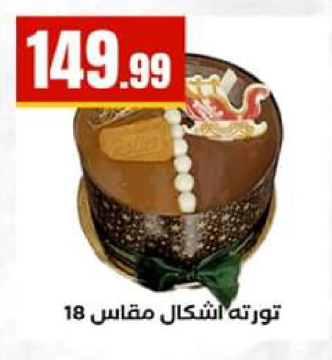 available at El Mahlawy Stores in Egypt - Cairo