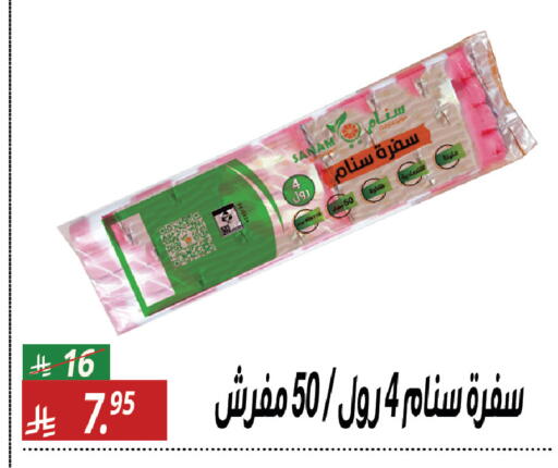 available at سنام سوبرماركت in مملكة العربية السعودية, السعودية, سعودية - الرياض