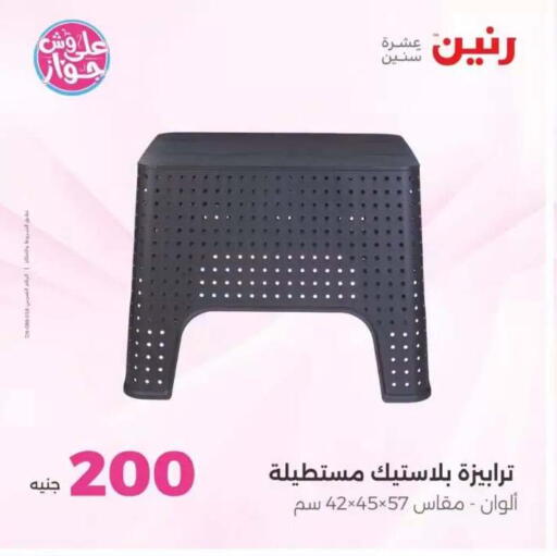 available at Raneen in Egypt - Cairo