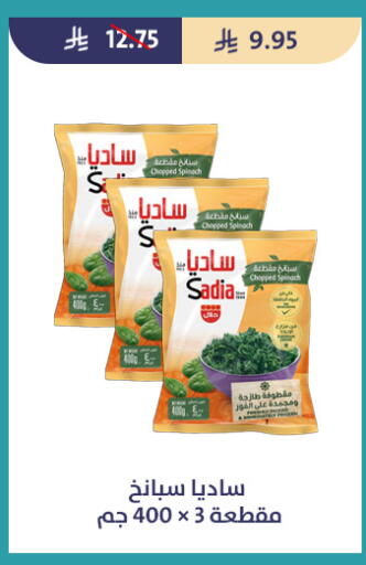 Spinach available at متاجر قوت in مملكة العربية السعودية, السعودية, سعودية - الطائف