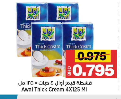available at أسواق الساتر in البحرين