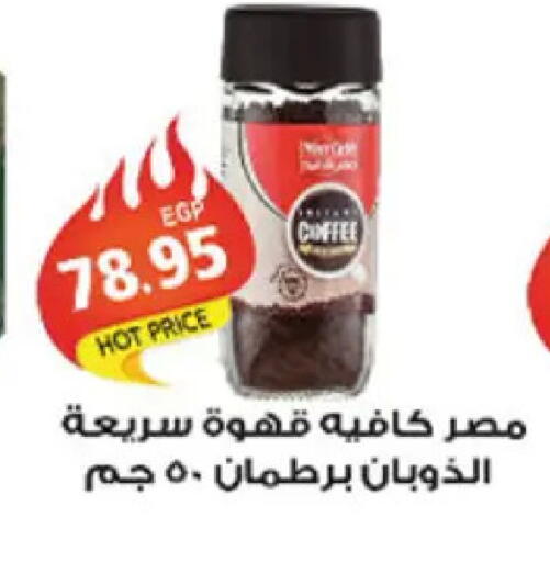 available at El Gizawy Market   in Egypt - Cairo
