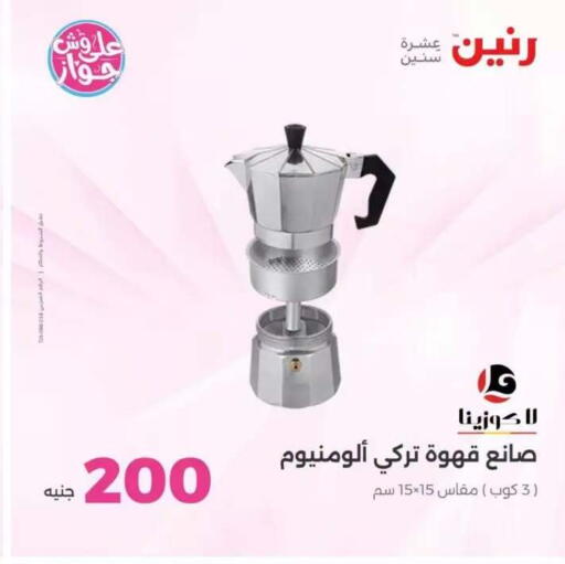 available at Raneen in Egypt - Cairo