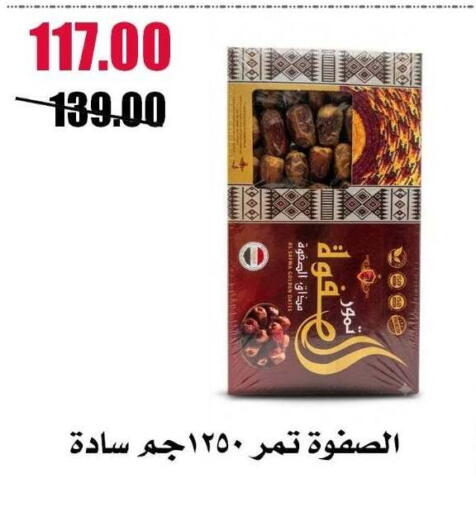 available at Al Kawas Markets in Egypt - Cairo