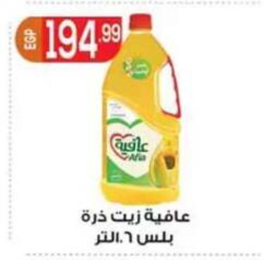 available at أولاد المحاوى in Egypt - القاهرة