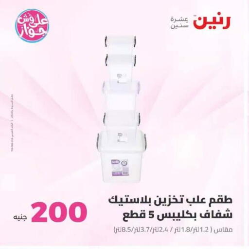 available at Raneen in Egypt - Cairo