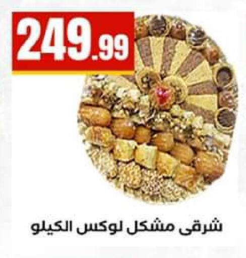 available at مارت فيل in Egypt - القاهرة
