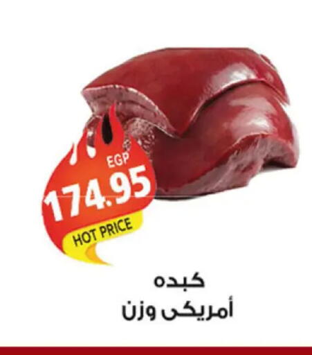 available at El Gizawy Market   in Egypt - Cairo