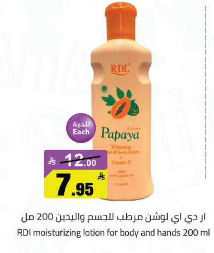 Papaya available at مخازن هايبرماركت in مملكة العربية السعودية, السعودية, سعودية - تبوك