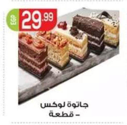 available at أولاد المحاوى in Egypt - القاهرة