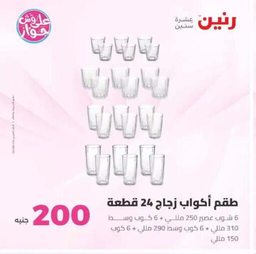 available at رنين in Egypt - القاهرة