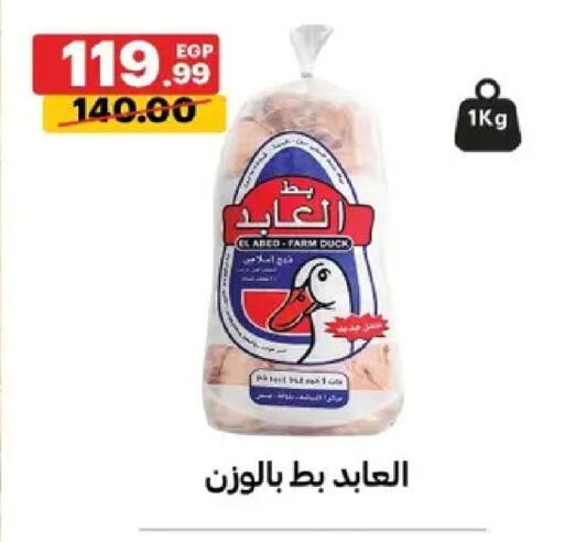 available at Al Habib Market in Egypt - Cairo