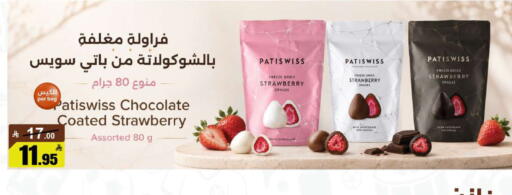 Strawberry available at مخازن هايبرماركت in مملكة العربية السعودية, السعودية, سعودية - حفر الباطن