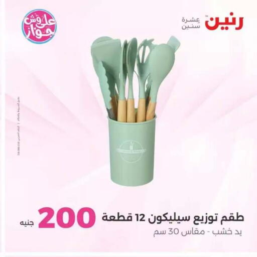 available at Raneen in Egypt - Cairo