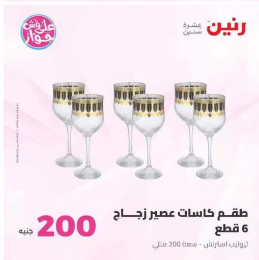 available at Raneen in Egypt - Cairo