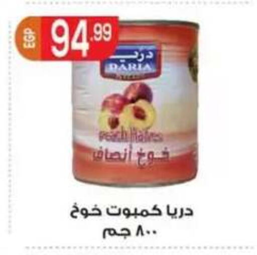 Peach available at أولاد المحاوى in Egypt - القاهرة