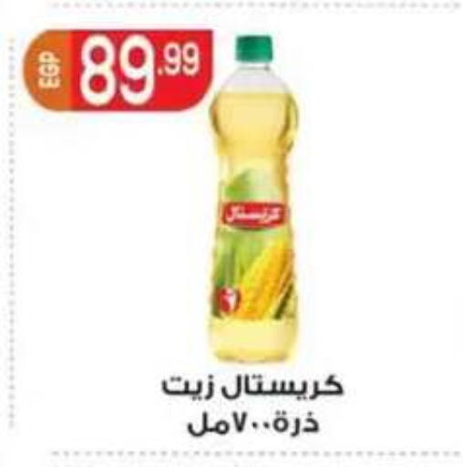 available at أولاد المحاوى in Egypt - القاهرة