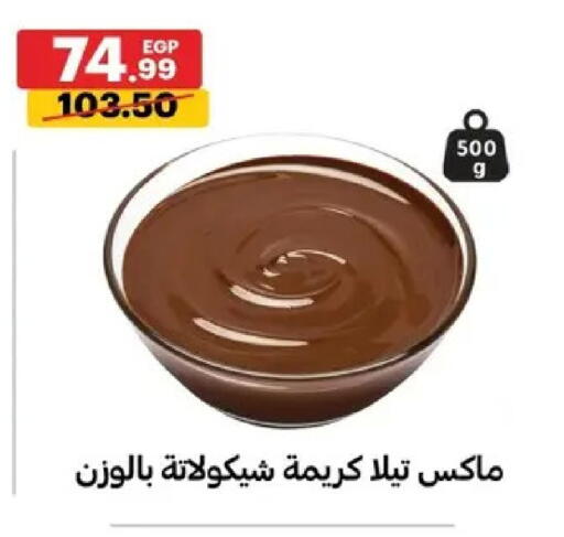 available at الحبيب ماركت in Egypt - القاهرة