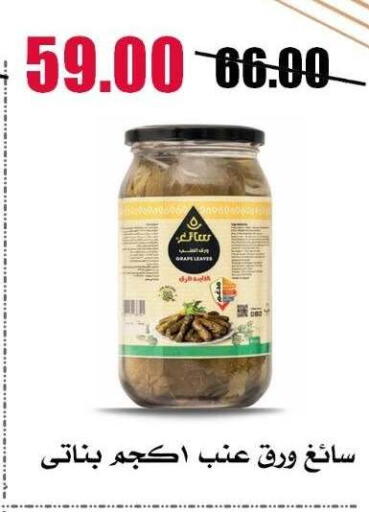available at Al Kawas Markets in Egypt - Cairo